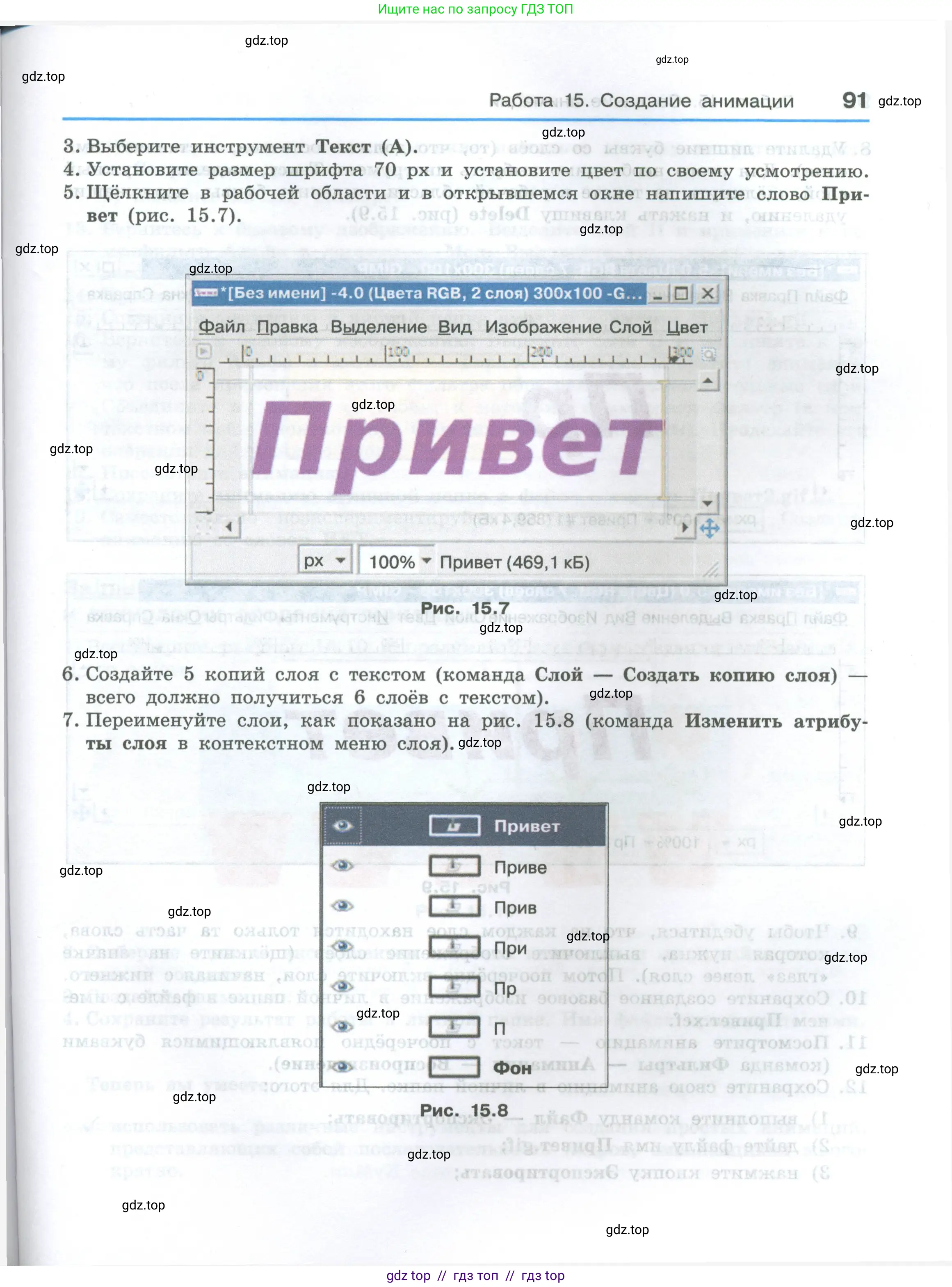 Информатика, 7-9 класс Компьютерный практикум, авторы: Босова Людмила Леонидовна, Босова Анна Юрьевна, Аквилянов Никита Александрович, издательство Просвещение, Москва, 2020, страница 91