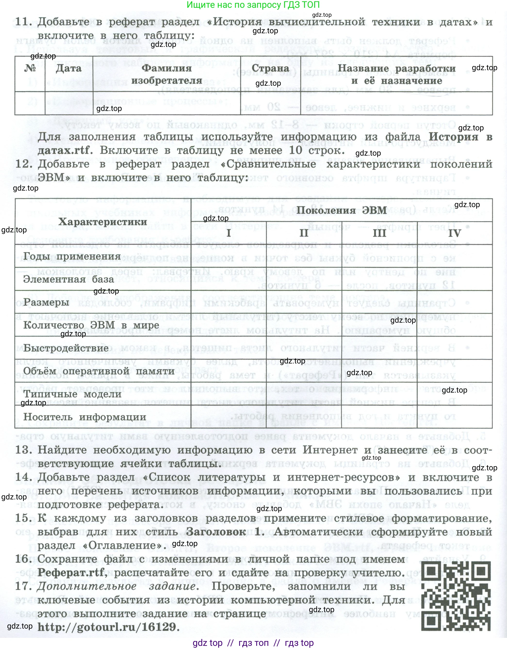 Информатика, 7-9 класс Компьютерный практикум, авторы: Босова Людмила Леонидовна, Босова Анна Юрьевна, Аквилянов Никита Александрович, издательство Просвещение, Москва, 2020, страница 76, Условие (продолжение 3)