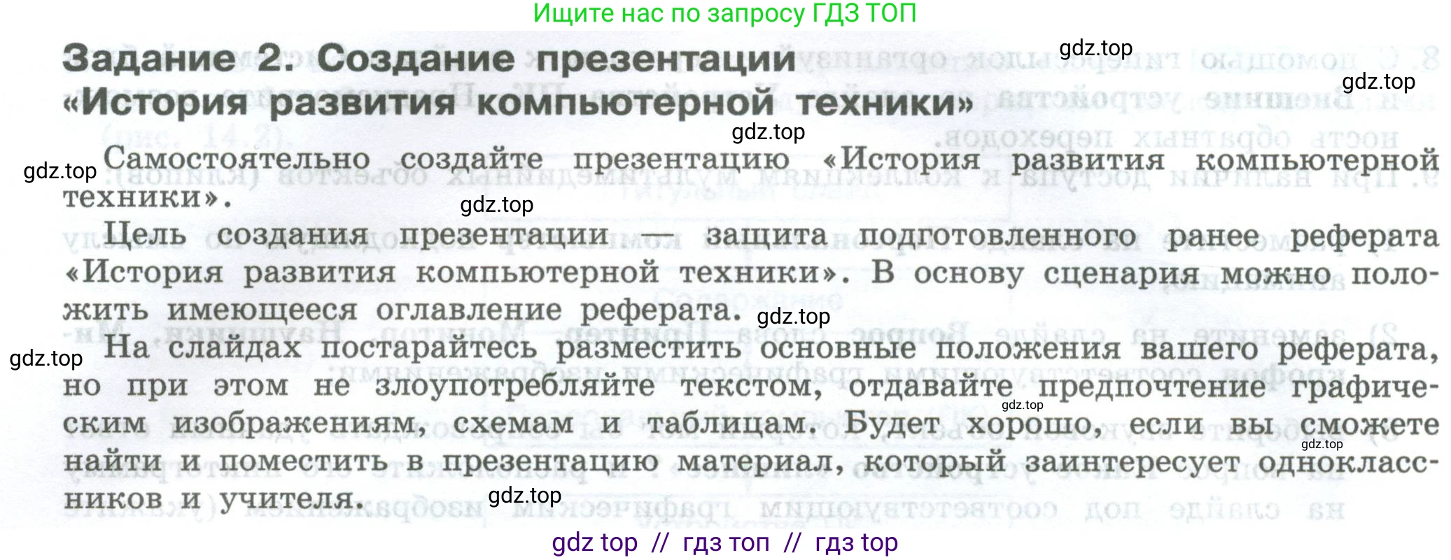 Информатика, 7-9 класс Компьютерный практикум, авторы: Босова Людмила Леонидовна, Босова Анна Юрьевна, Аквилянов Никита Александрович, издательство Просвещение, Москва, 2020, страница 86, Условие
