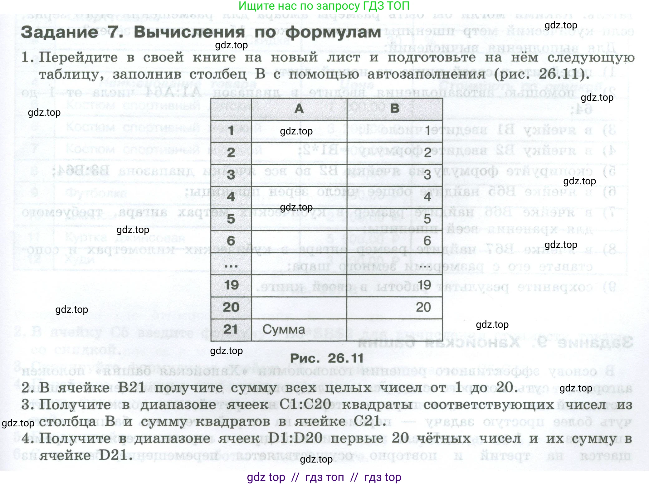 Информатика, 7-9 класс Компьютерный практикум, авторы: Босова Людмила Леонидовна, Босова Анна Юрьевна, Аквилянов Никита Александрович, издательство Просвещение, Москва, 2020, страница 151, Условие