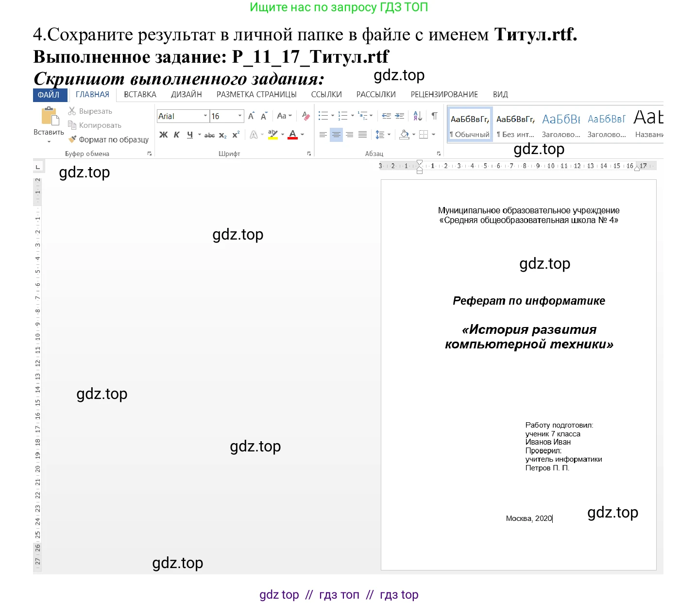Информатика, 7-9 класс Компьютерный практикум, авторы: Босова Людмила Леонидовна, Босова Анна Юрьевна, Аквилянов Никита Александрович, издательство Просвещение, Москва, 2020, страница 61, Решение (продолжение 2)