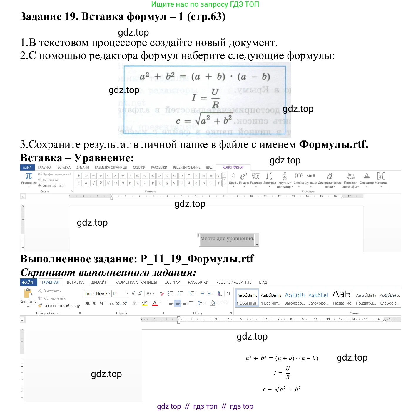 Информатика, 7-9 класс Компьютерный практикум, авторы: Босова Людмила Леонидовна, Босова Анна Юрьевна, Аквилянов Никита Александрович, издательство Просвещение, Москва, 2020, страница 63, Решение