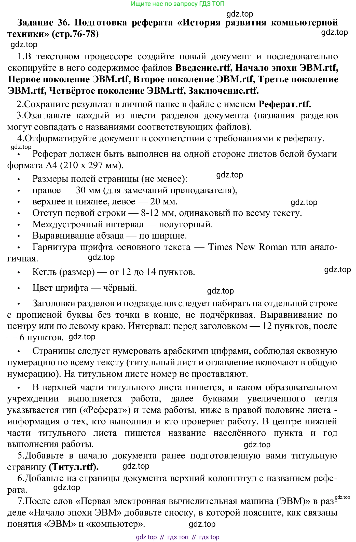 Информатика, 7-9 класс Компьютерный практикум, авторы: Босова Людмила Леонидовна, Босова Анна Юрьевна, Аквилянов Никита Александрович, издательство Просвещение, Москва, 2020, страница 76, Решение