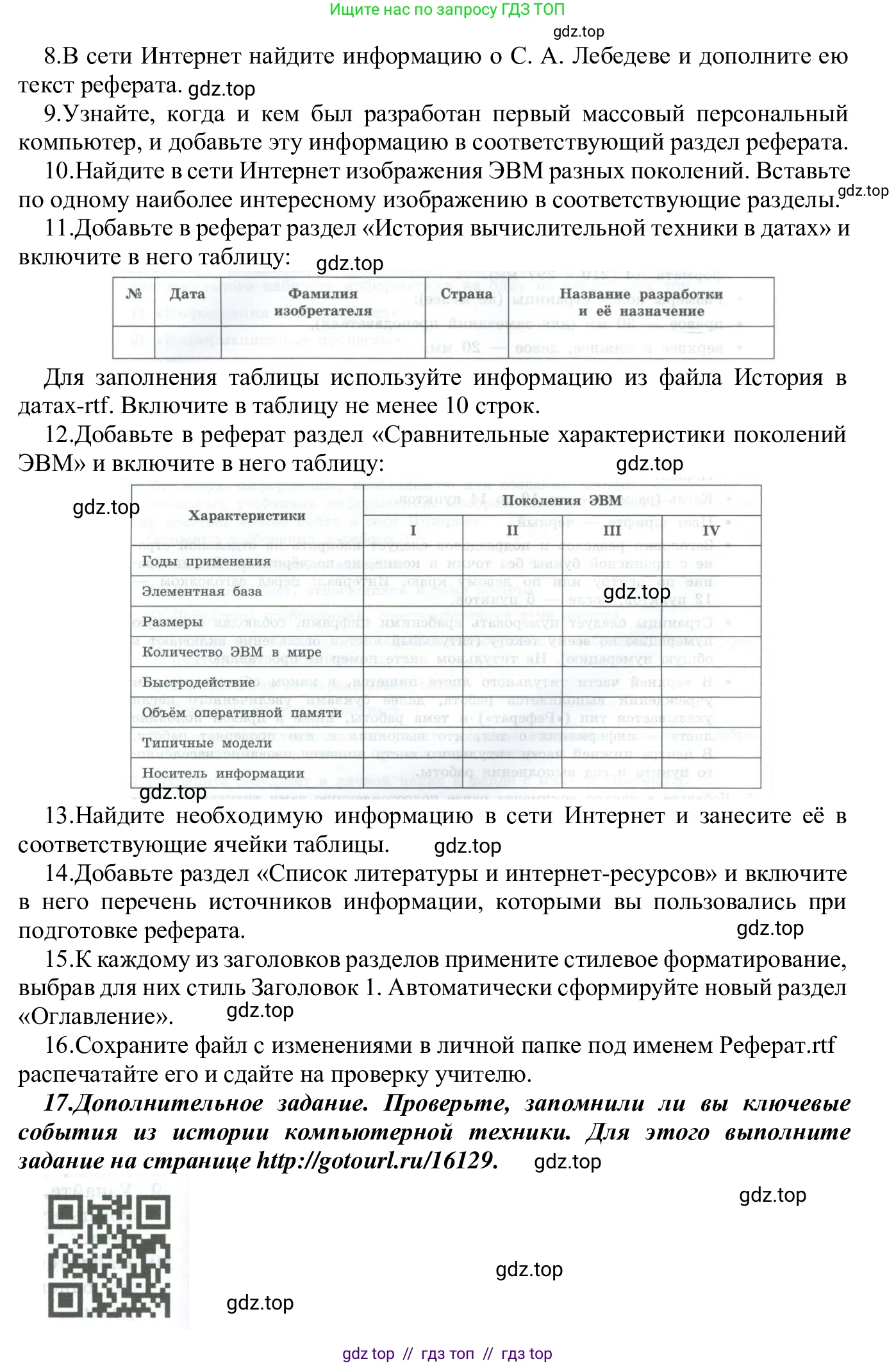 Информатика, 7-9 класс Компьютерный практикум, авторы: Босова Людмила Леонидовна, Босова Анна Юрьевна, Аквилянов Никита Александрович, издательство Просвещение, Москва, 2020, страница 76, Решение (продолжение 2)