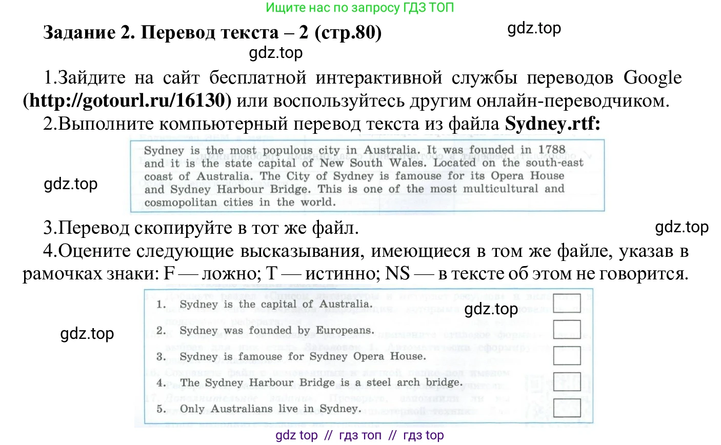 Информатика, 7-9 класс Компьютерный практикум, авторы: Босова Людмила Леонидовна, Босова Анна Юрьевна, Аквилянов Никита Александрович, издательство Просвещение, Москва, 2020, страница 80, Решение
