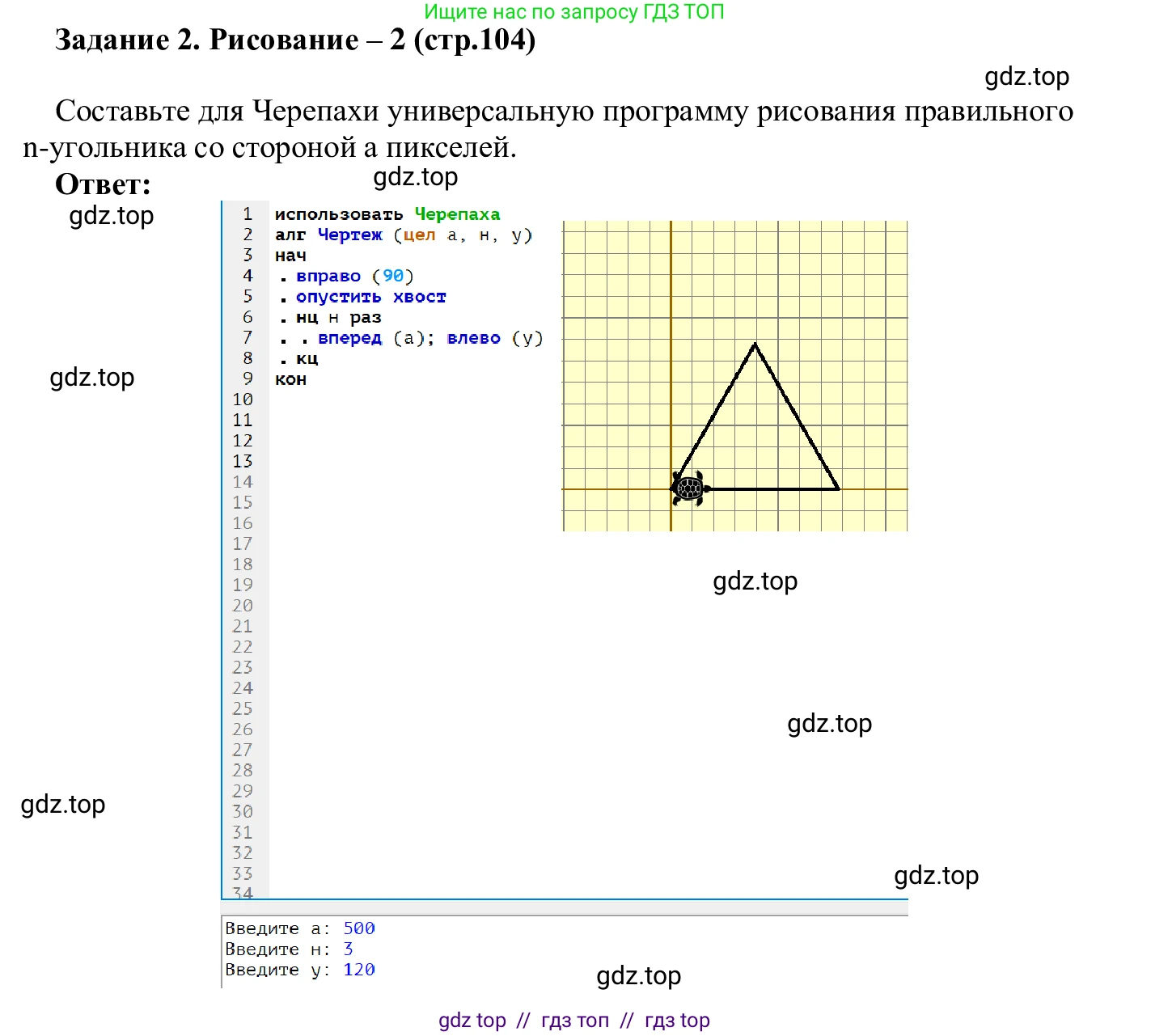 Информатика, 7-9 класс Компьютерный практикум, авторы: Босова Людмила Леонидовна, Босова Анна Юрьевна, Аквилянов Никита Александрович, издательство Просвещение, Москва, 2020, страница 104, Решение