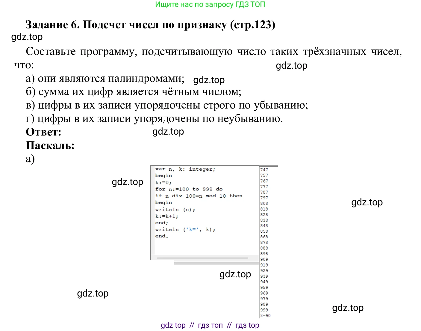 Информатика, 7-9 класс Компьютерный практикум, авторы: Босова Людмила Леонидовна, Босова Анна Юрьевна, Аквилянов Никита Александрович, издательство Просвещение, Москва, 2020, страница 123, Решение