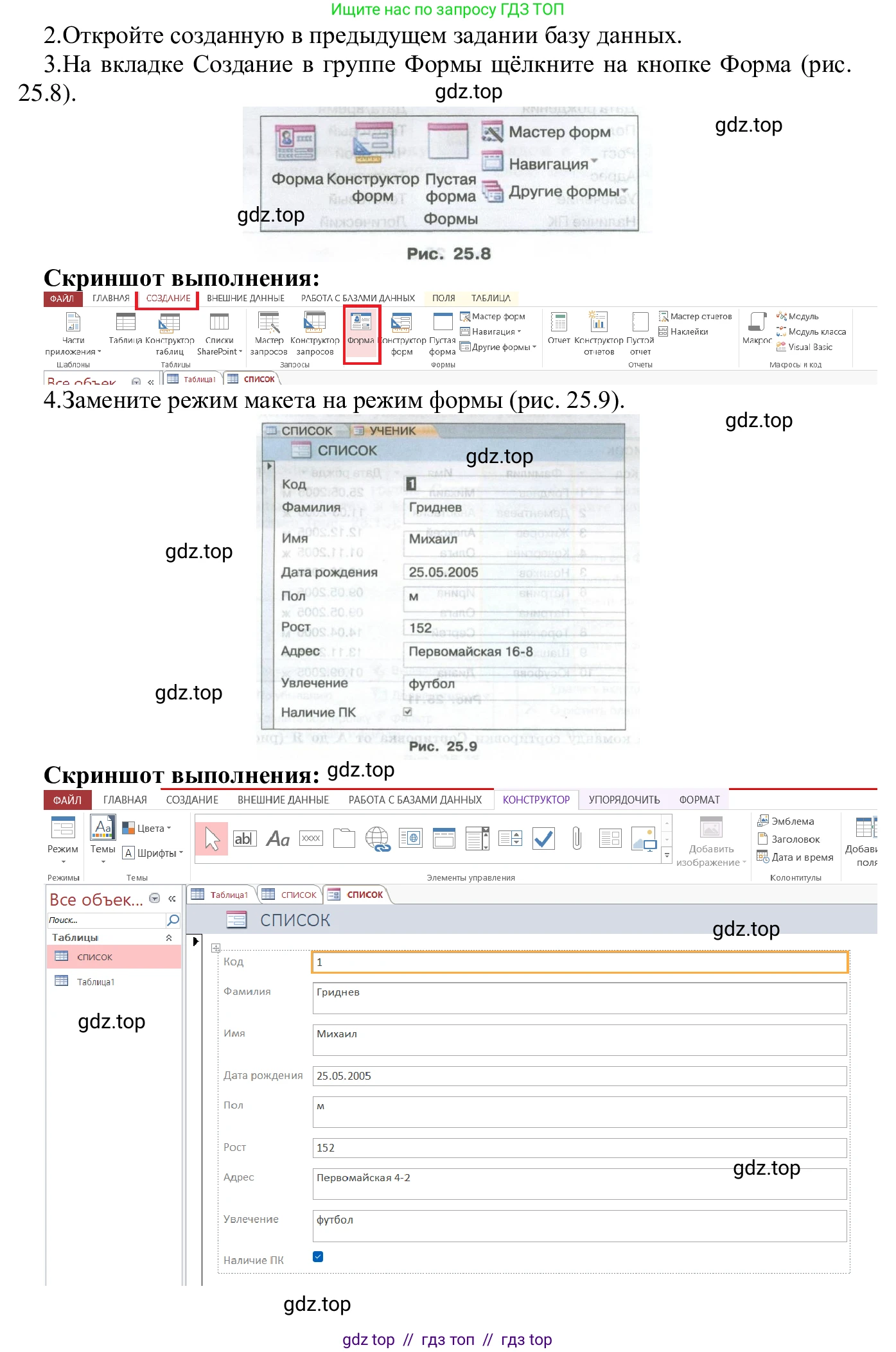 Информатика, 7-9 класс Компьютерный практикум, авторы: Босова Людмила Леонидовна, Босова Анна Юрьевна, Аквилянов Никита Александрович, издательство Просвещение, Москва, 2020, страница 138, Решение (продолжение 2)