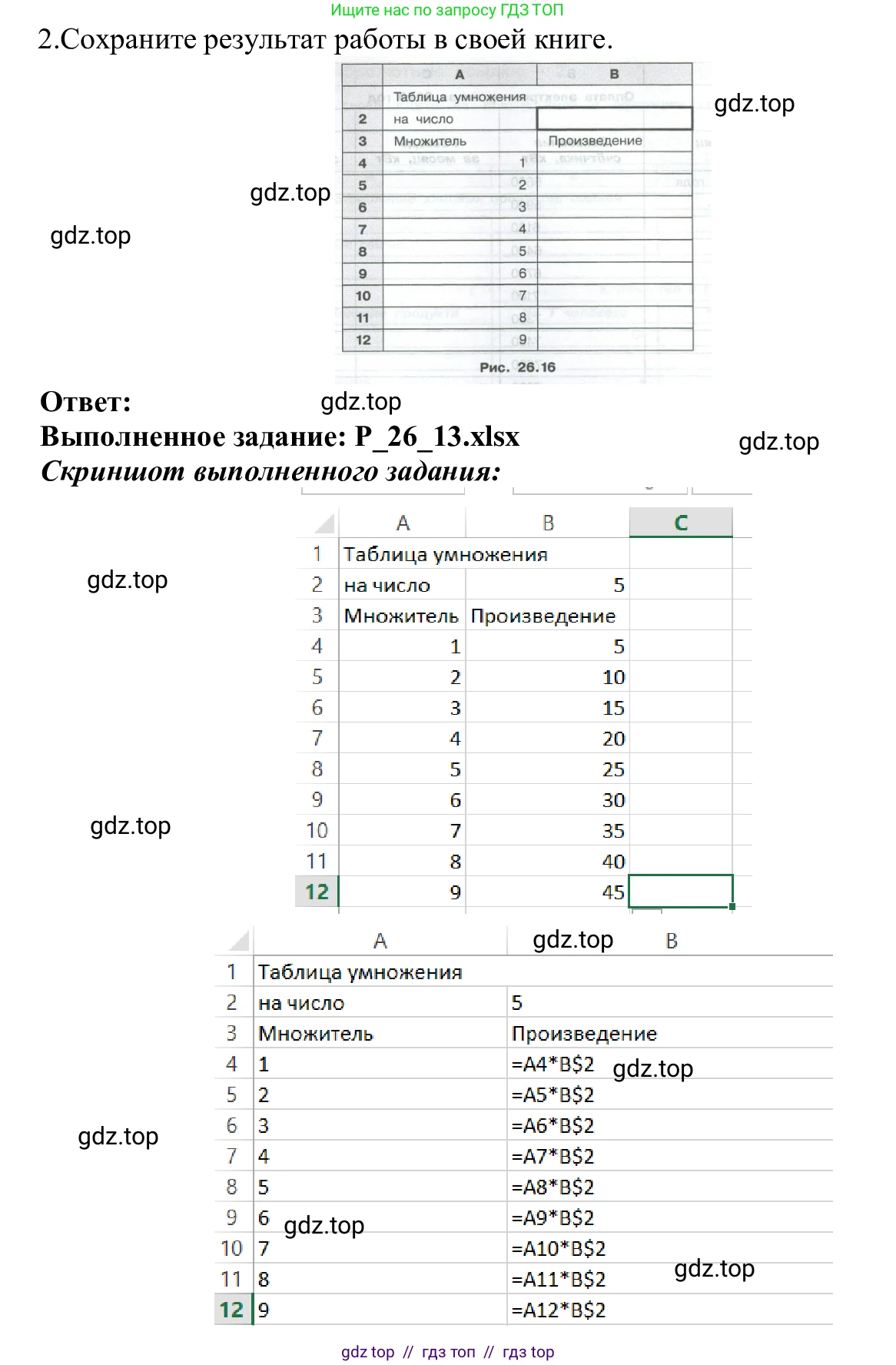 Информатика, 7-9 класс Компьютерный практикум, авторы: Босова Людмила Леонидовна, Босова Анна Юрьевна, Аквилянов Никита Александрович, издательство Просвещение, Москва, 2020, страница 155, Решение (продолжение 2)