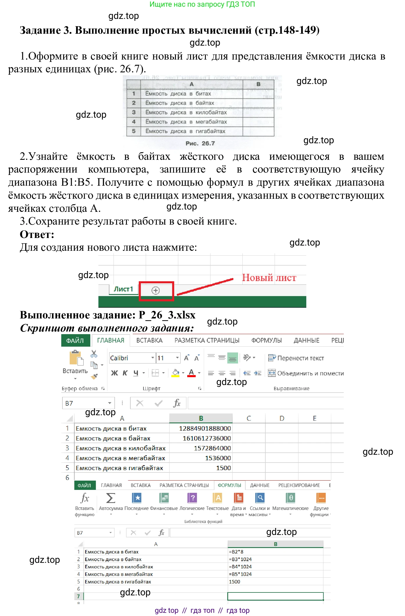 Информатика, 7-9 класс Компьютерный практикум, авторы: Босова Людмила Леонидовна, Босова Анна Юрьевна, Аквилянов Никита Александрович, издательство Просвещение, Москва, 2020, страница 148, Решение