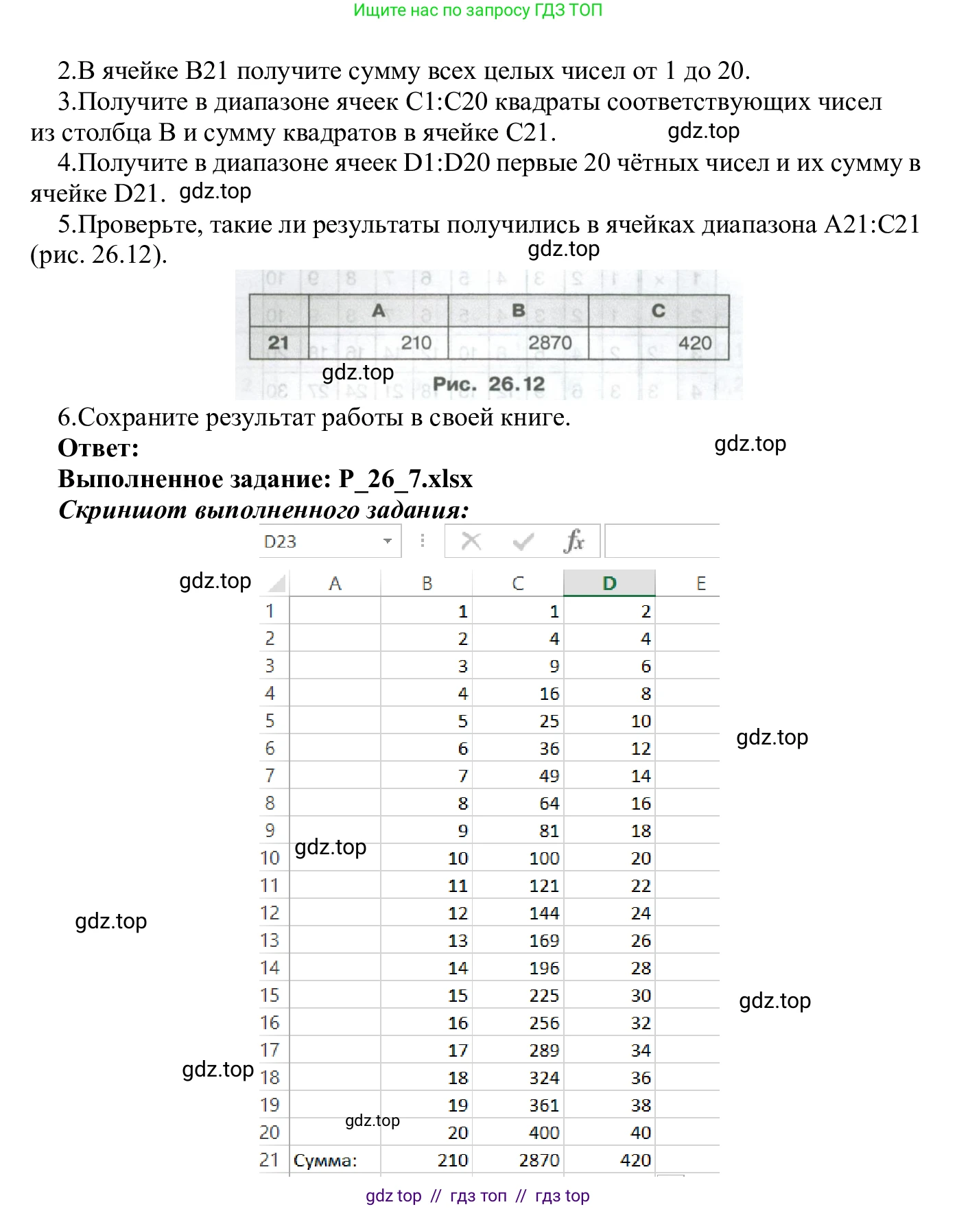 Информатика, 7-9 класс Компьютерный практикум, авторы: Босова Людмила Леонидовна, Босова Анна Юрьевна, Аквилянов Никита Александрович, издательство Просвещение, Москва, 2020, страница 151, Решение (продолжение 2)