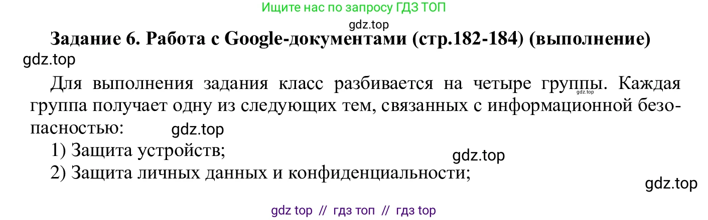 Информатика, 7-9 класс Компьютерный практикум, авторы: Босова Людмила Леонидовна, Босова Анна Юрьевна, Аквилянов Никита Александрович, издательство Просвещение, Москва, 2020, страница 182, Решение