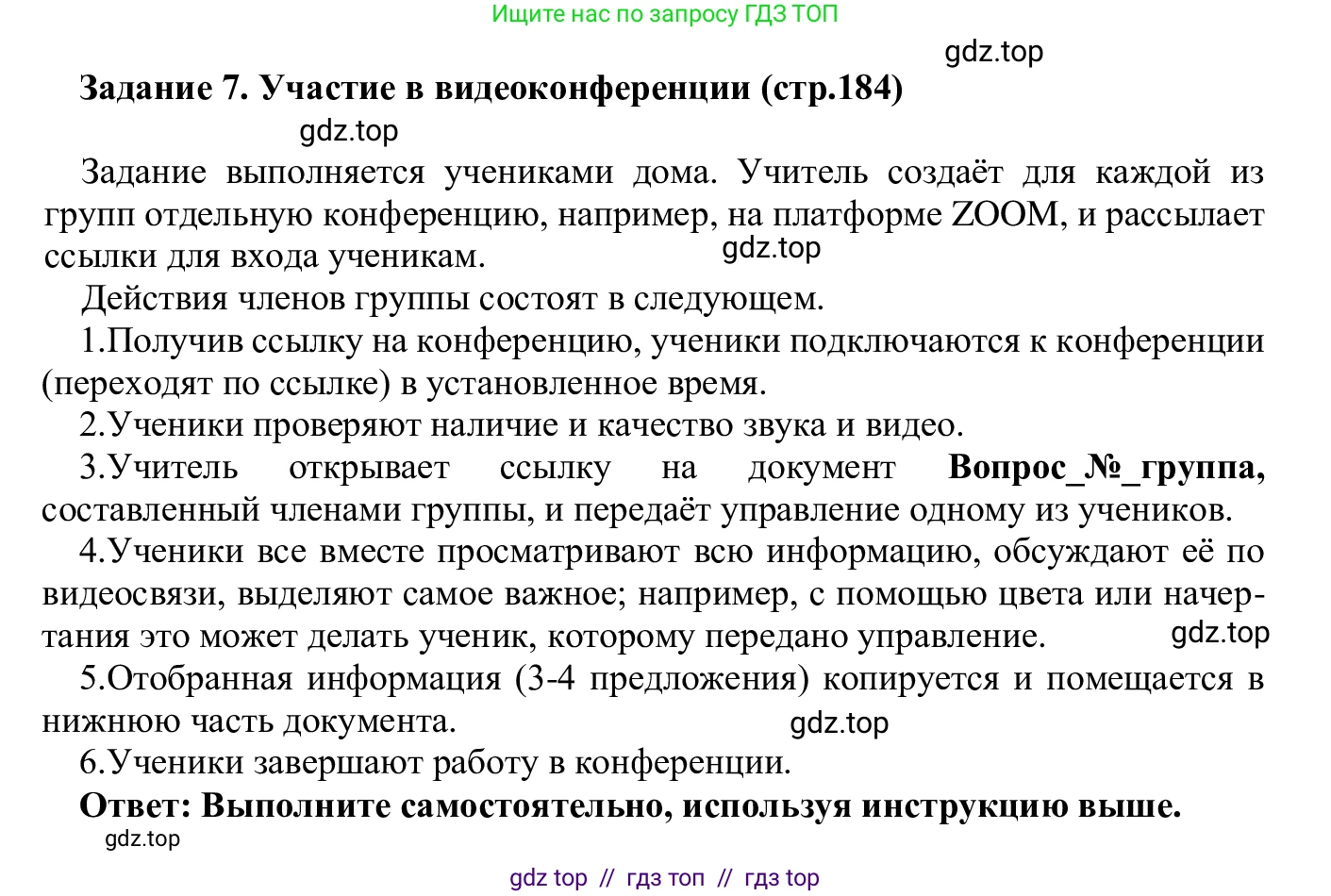 Информатика, 7-9 класс Компьютерный практикум, авторы: Босова Людмила Леонидовна, Босова Анна Юрьевна, Аквилянов Никита Александрович, издательство Просвещение, Москва, 2020, страница 184, Решение