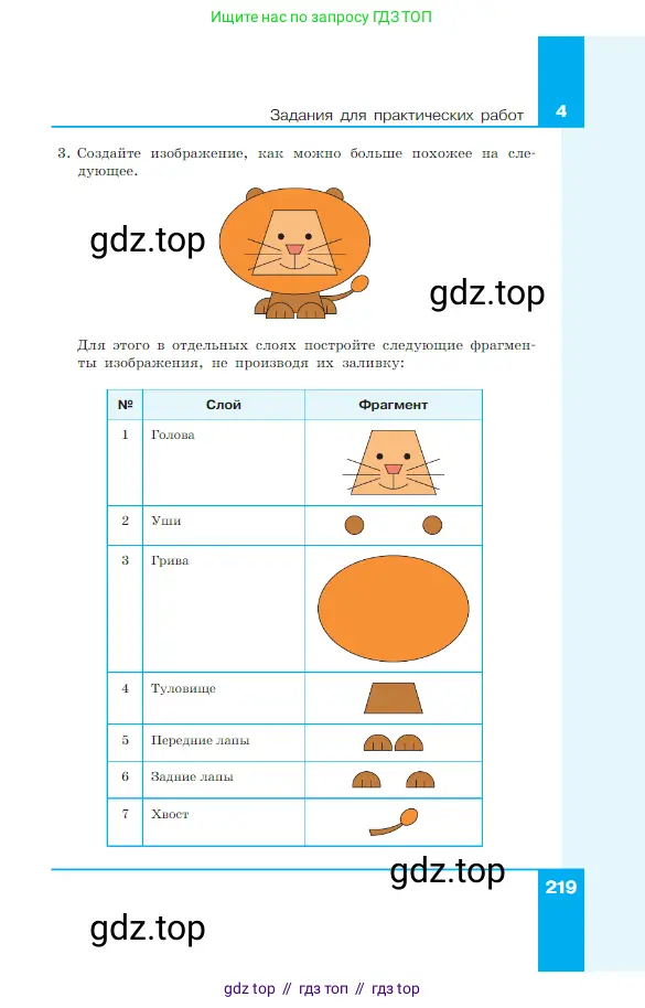 Информатика, 7 класс Учебник, авторы: Босова Людмила Леонидовна, Босова Анна Юрьевна, издательство Просвещение, Москва, 2023, страница 219