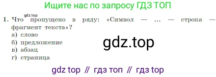 Информатика, 7 класс Учебник, авторы: Босова Людмила Леонидовна, Босова Анна Юрьевна, издательство Просвещение, Москва, 2023, страница 186, номер 1, Условие
