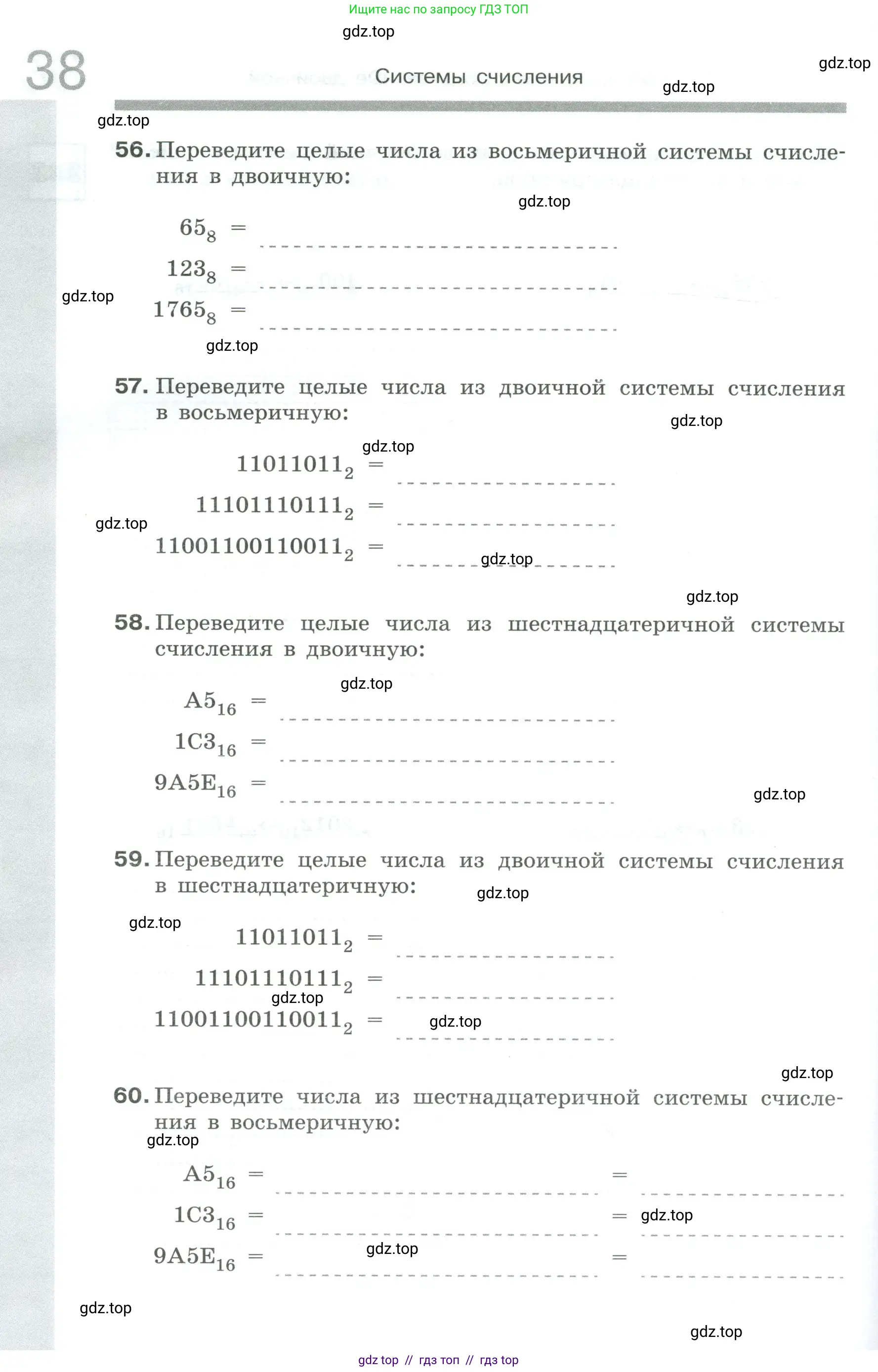 Информатика, 8 класс рабочая тетрадь, авторы: Босова Людмила Леонидовна, Босова Анна Юрьевна, издательство Просвещение, Москва, 2023, Часть 1, страница 38