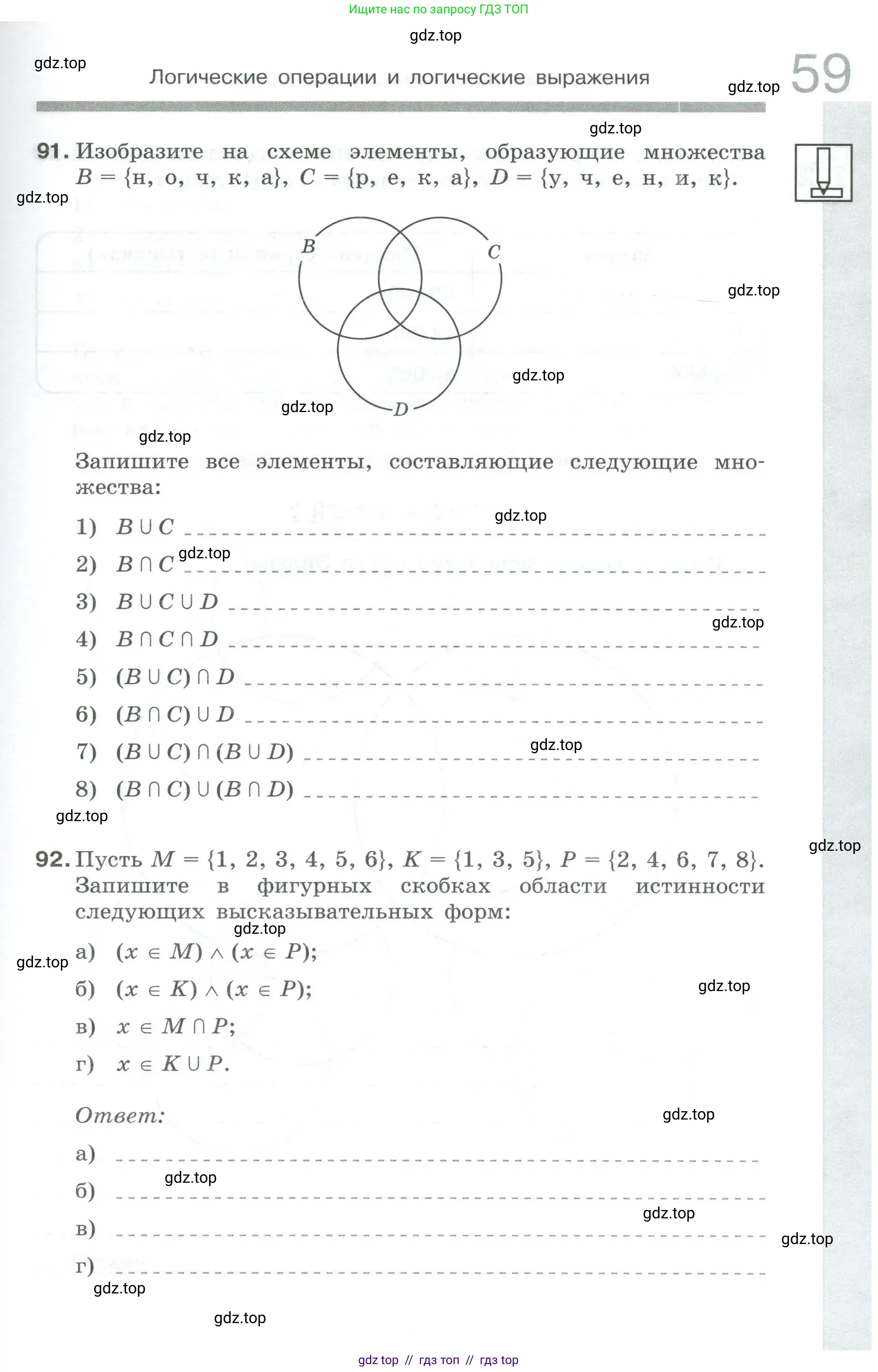 Информатика, 8 класс рабочая тетрадь, авторы: Босова Людмила Леонидовна, Босова Анна Юрьевна, издательство Просвещение, Москва, 2023, Часть 1, страница 59