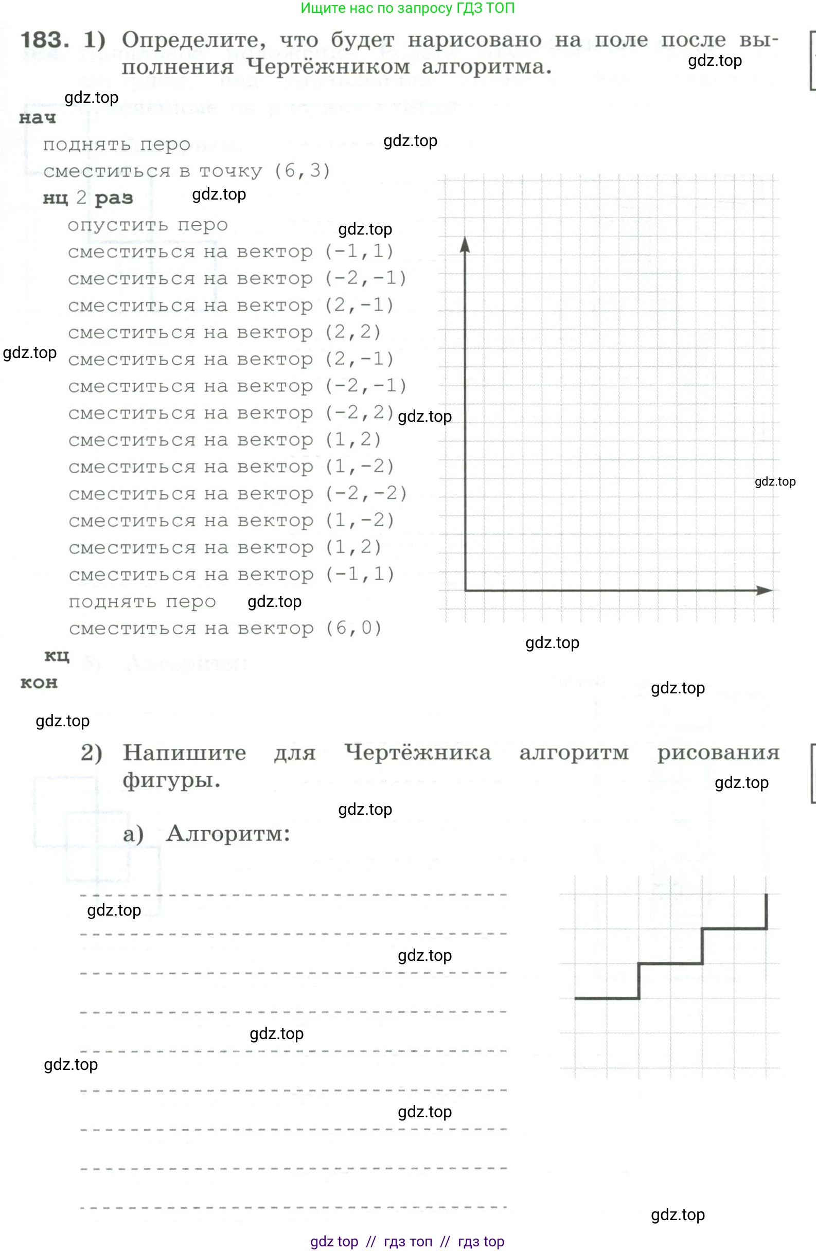 Информатика, 8 класс рабочая тетрадь, авторы: Босова Людмила Леонидовна, Босова Анна Юрьевна, издательство Просвещение, Москва, 2023, Часть 2, страница 39, номер 183, Условие