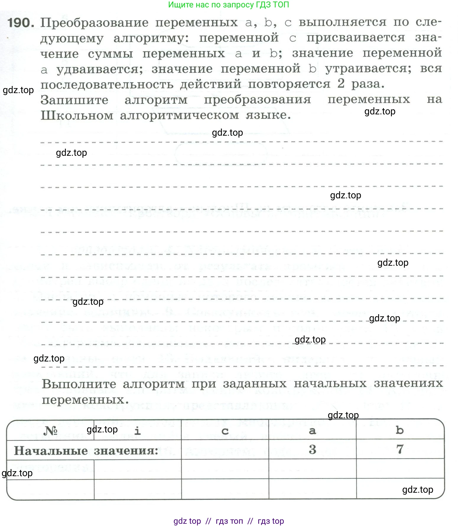 Информатика, 8 класс рабочая тетрадь, авторы: Босова Людмила Леонидовна, Босова Анна Юрьевна, издательство Просвещение, Москва, 2023, Часть 2, страница 47, номер 190, Условие