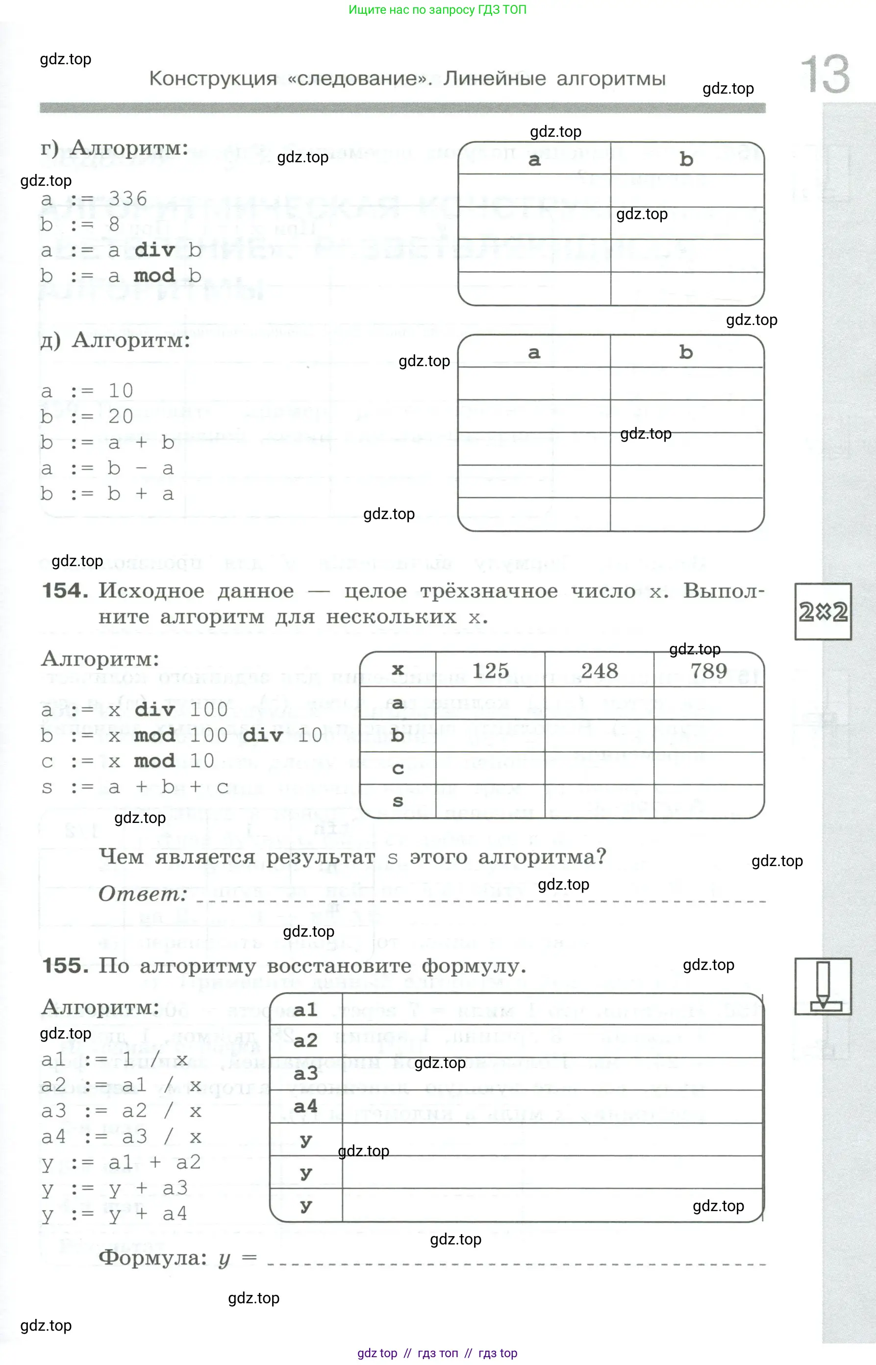 Информатика, 8 класс рабочая тетрадь, авторы: Босова Людмила Леонидовна, Босова Анна Юрьевна, издательство Просвещение, Москва, 2023, Часть 2, страница 13