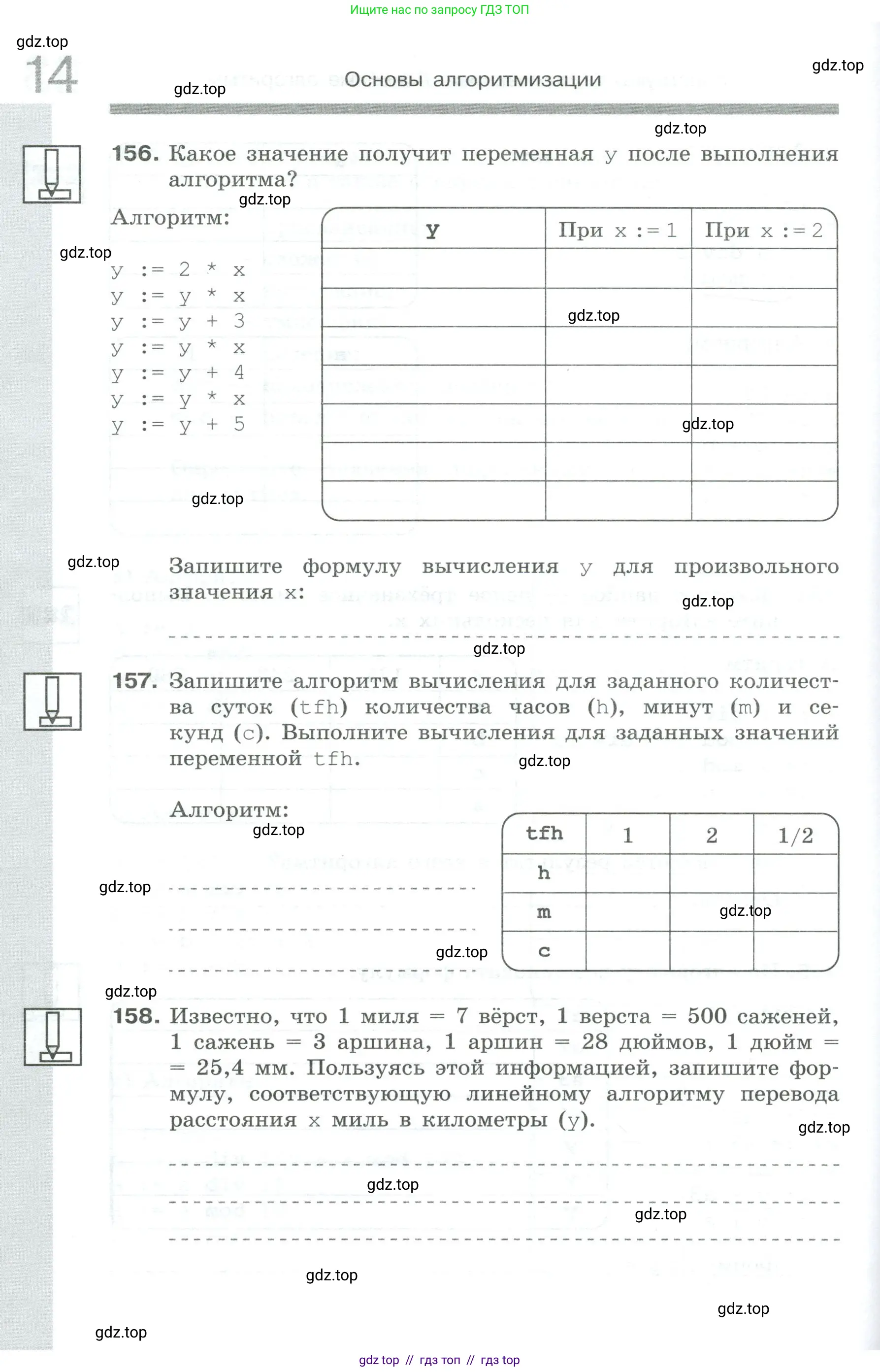 Информатика, 8 класс рабочая тетрадь, авторы: Босова Людмила Леонидовна, Босова Анна Юрьевна, издательство Просвещение, Москва, 2023, Часть 2, страница 14