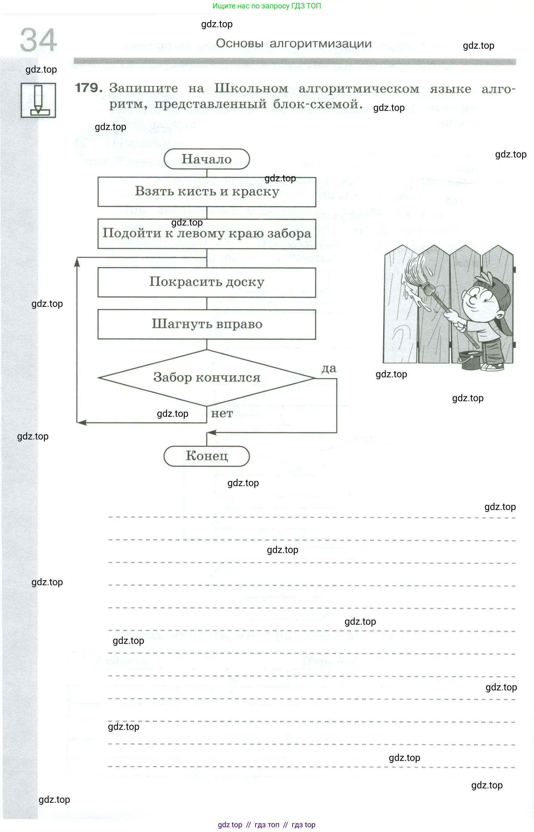 Информатика, 8 класс рабочая тетрадь, авторы: Босова Людмила Леонидовна, Босова Анна Юрьевна, издательство Просвещение, Москва, 2023, Часть 2, страница 34
