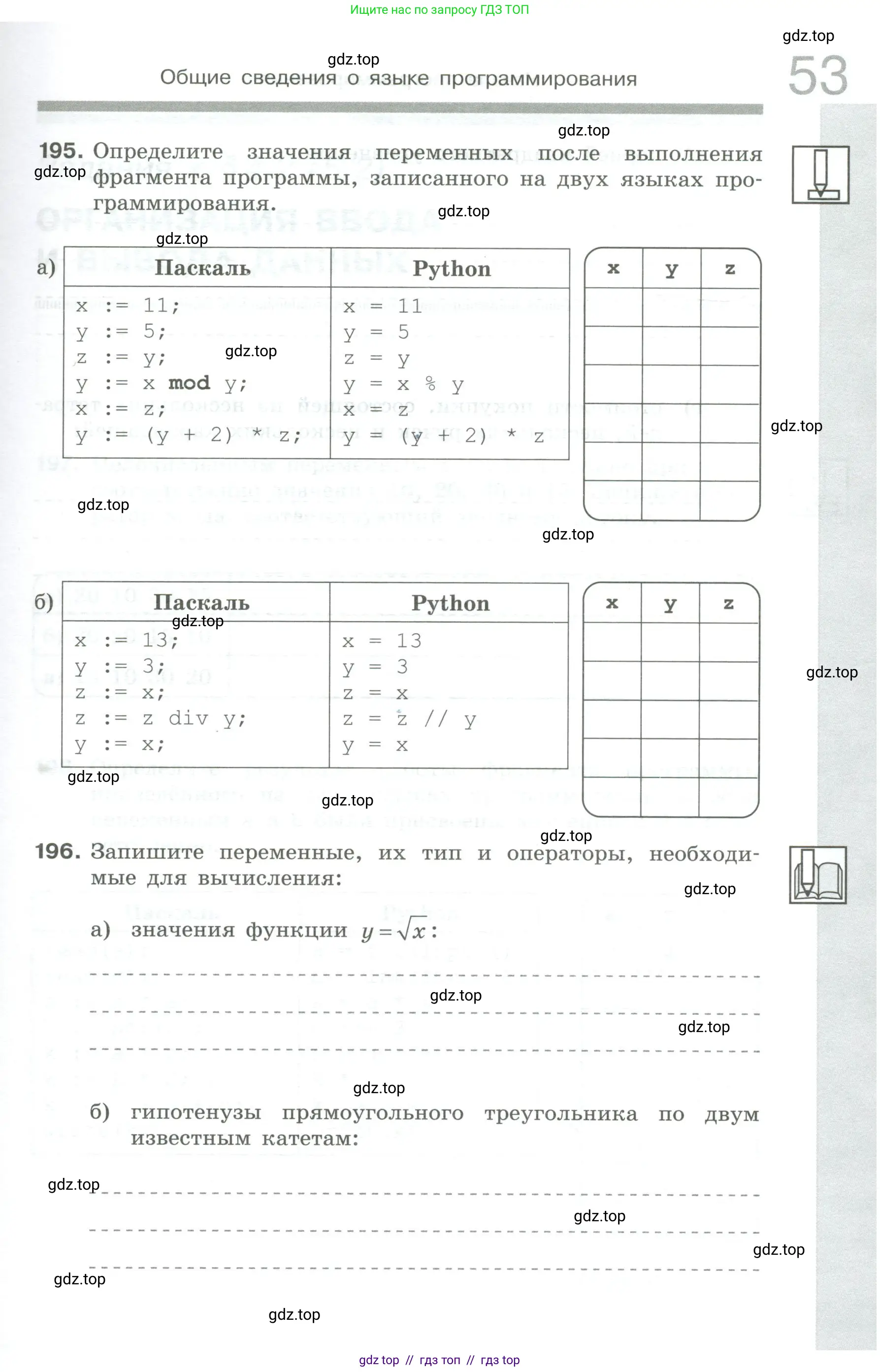 Информатика, 8 класс рабочая тетрадь, авторы: Босова Людмила Леонидовна, Босова Анна Юрьевна, издательство Просвещение, Москва, 2023, Часть 2, страница 53