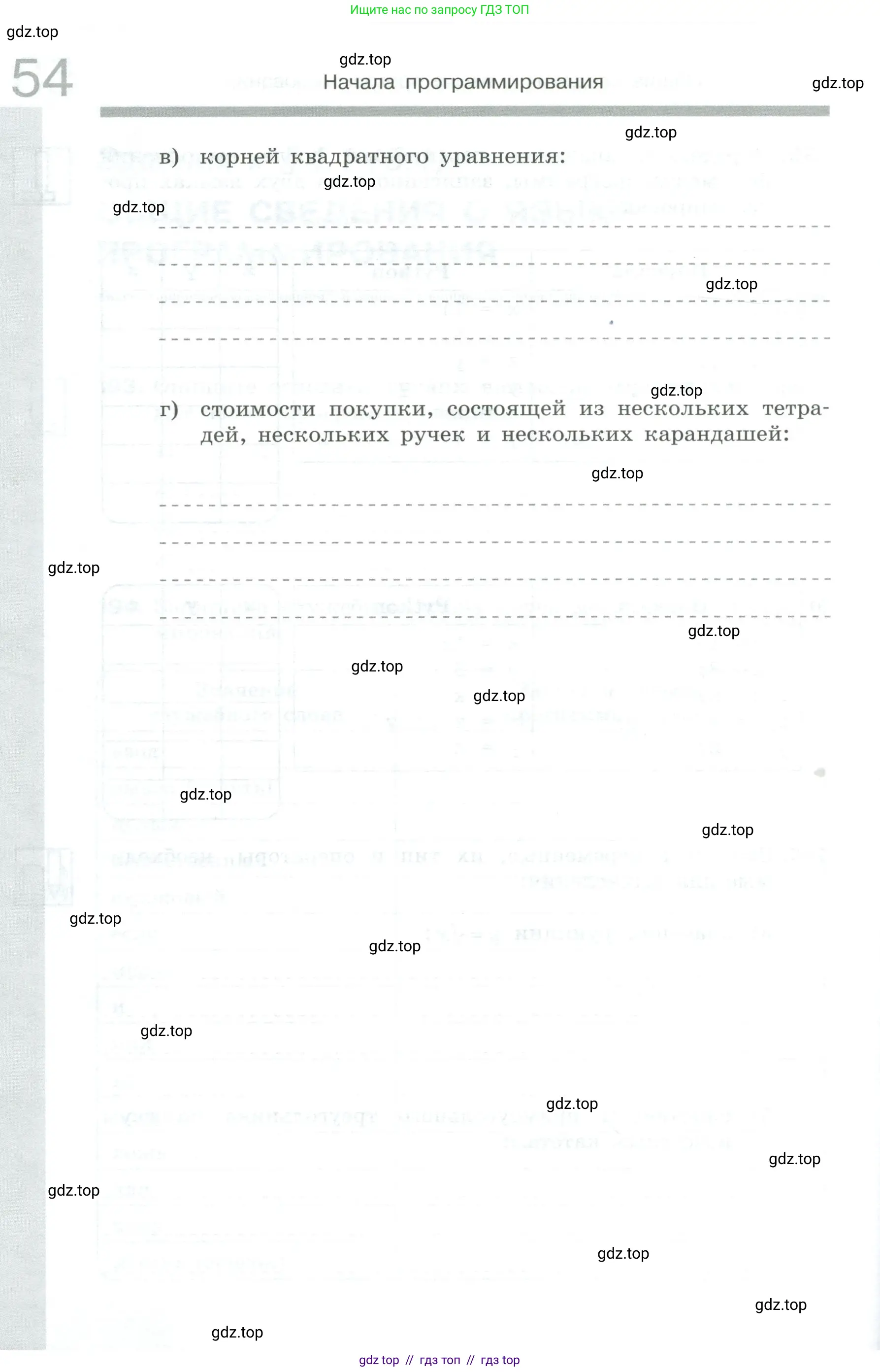 Информатика, 8 класс рабочая тетрадь, авторы: Босова Людмила Леонидовна, Босова Анна Юрьевна, издательство Просвещение, Москва, 2023, Часть 2, страница 54