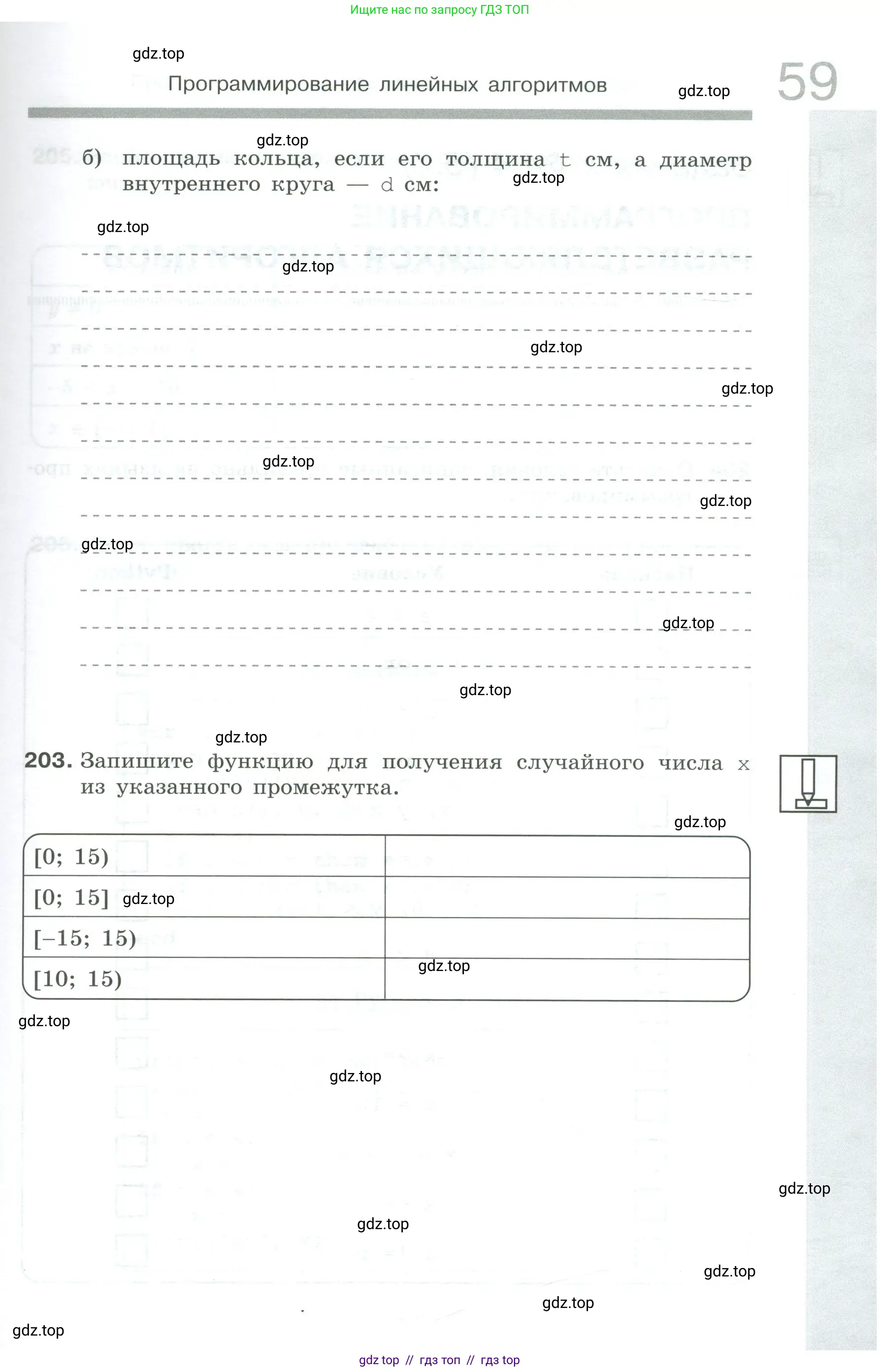 Информатика, 8 класс рабочая тетрадь, авторы: Босова Людмила Леонидовна, Босова Анна Юрьевна, издательство Просвещение, Москва, 2023, Часть 2, страница 59