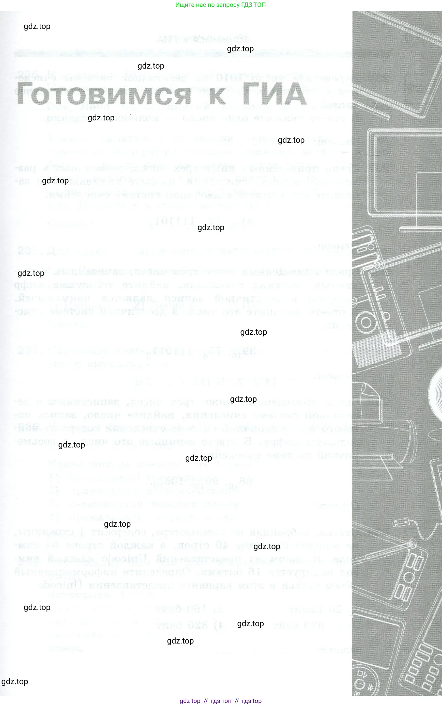 Информатика, 8 класс рабочая тетрадь, авторы: Босова Людмила Леонидовна, Босова Анна Юрьевна, издательство Просвещение, Москва, 2023, страница 89