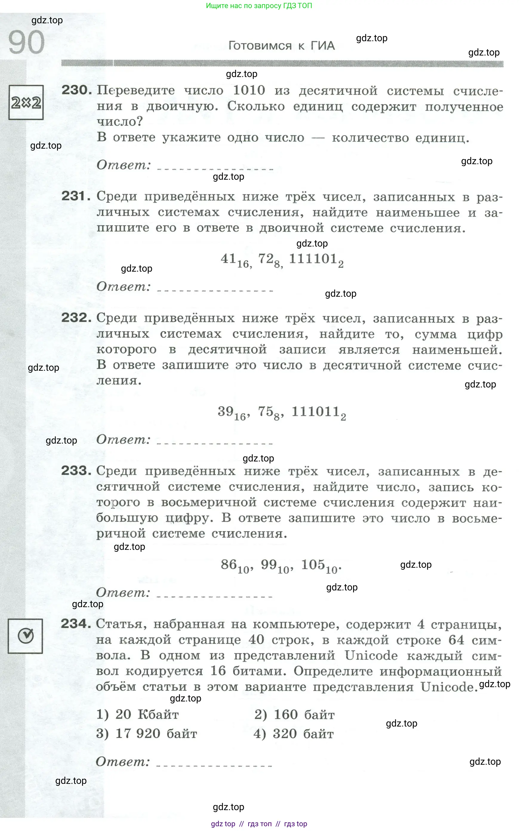 Информатика, 8 класс рабочая тетрадь, авторы: Босова Людмила Леонидовна, Босова Анна Юрьевна, издательство Просвещение, Москва, 2023, Часть 2, страница 90