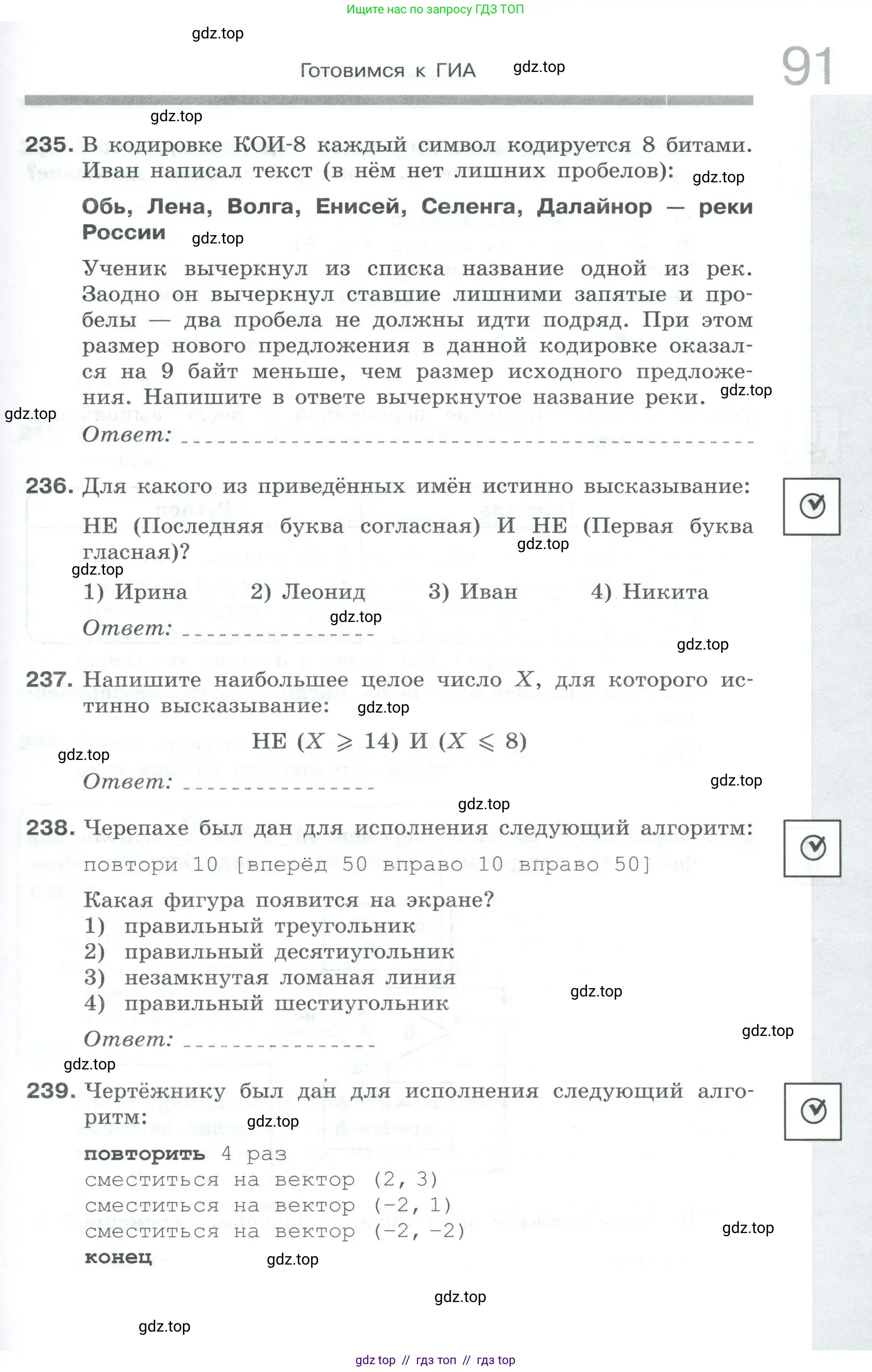 Информатика, 8 класс рабочая тетрадь, авторы: Босова Людмила Леонидовна, Босова Анна Юрьевна, издательство Просвещение, Москва, 2023, Часть 2, страница 91