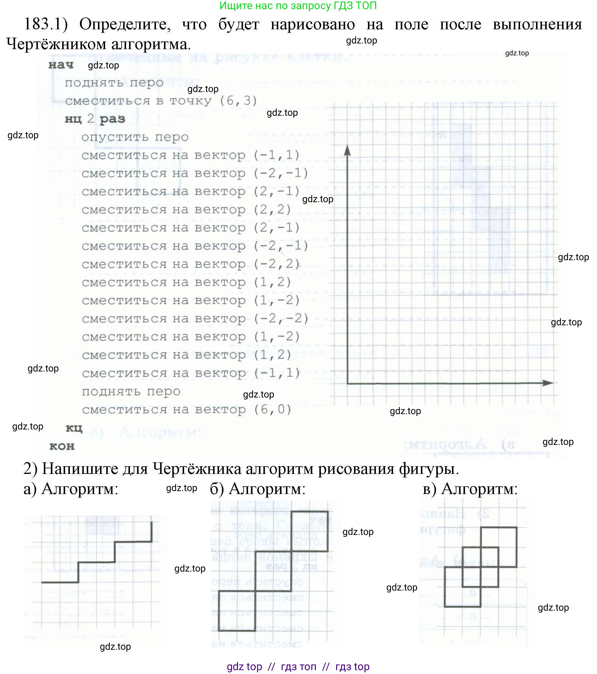 Информатика, 8 класс рабочая тетрадь, авторы: Босова Людмила Леонидовна, Босова Анна Юрьевна, издательство Просвещение, Москва, 2023, Часть 2, страница 39, номер 183, Решение
