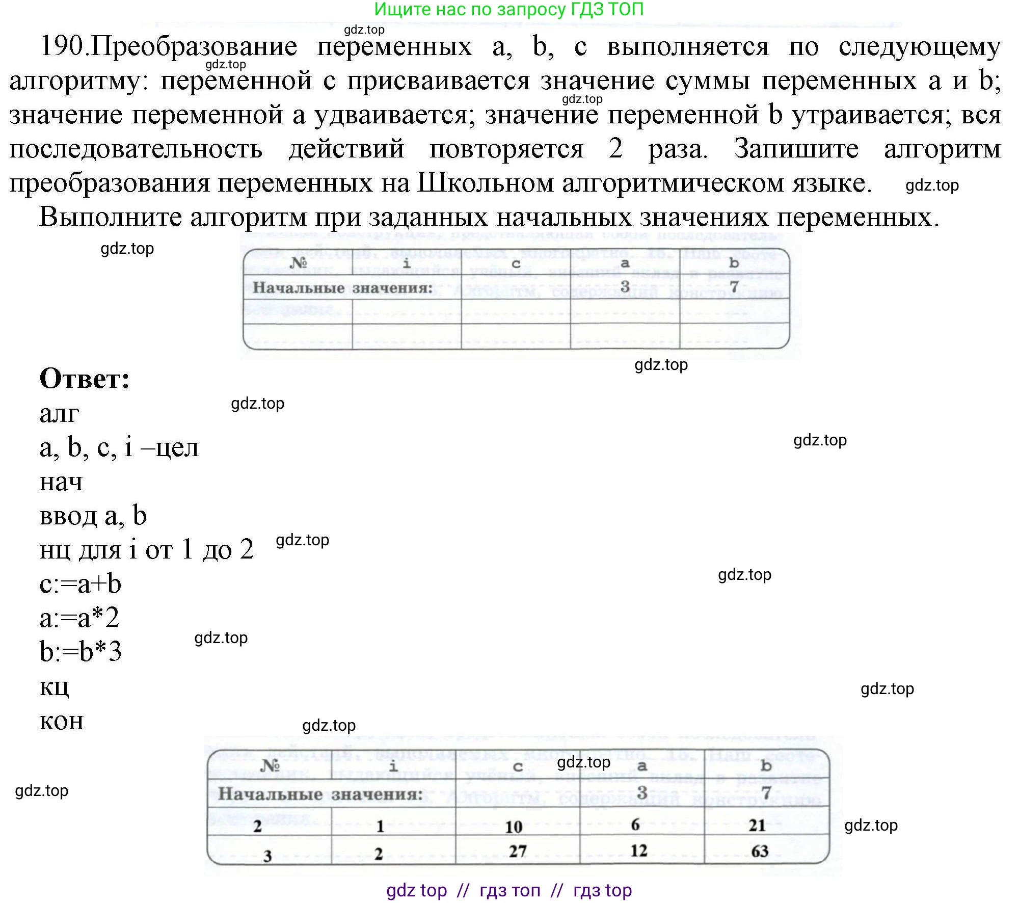 Информатика, 8 класс рабочая тетрадь, авторы: Босова Людмила Леонидовна, Босова Анна Юрьевна, издательство Просвещение, Москва, 2023, Часть 2, страница 47, номер 190, Решение