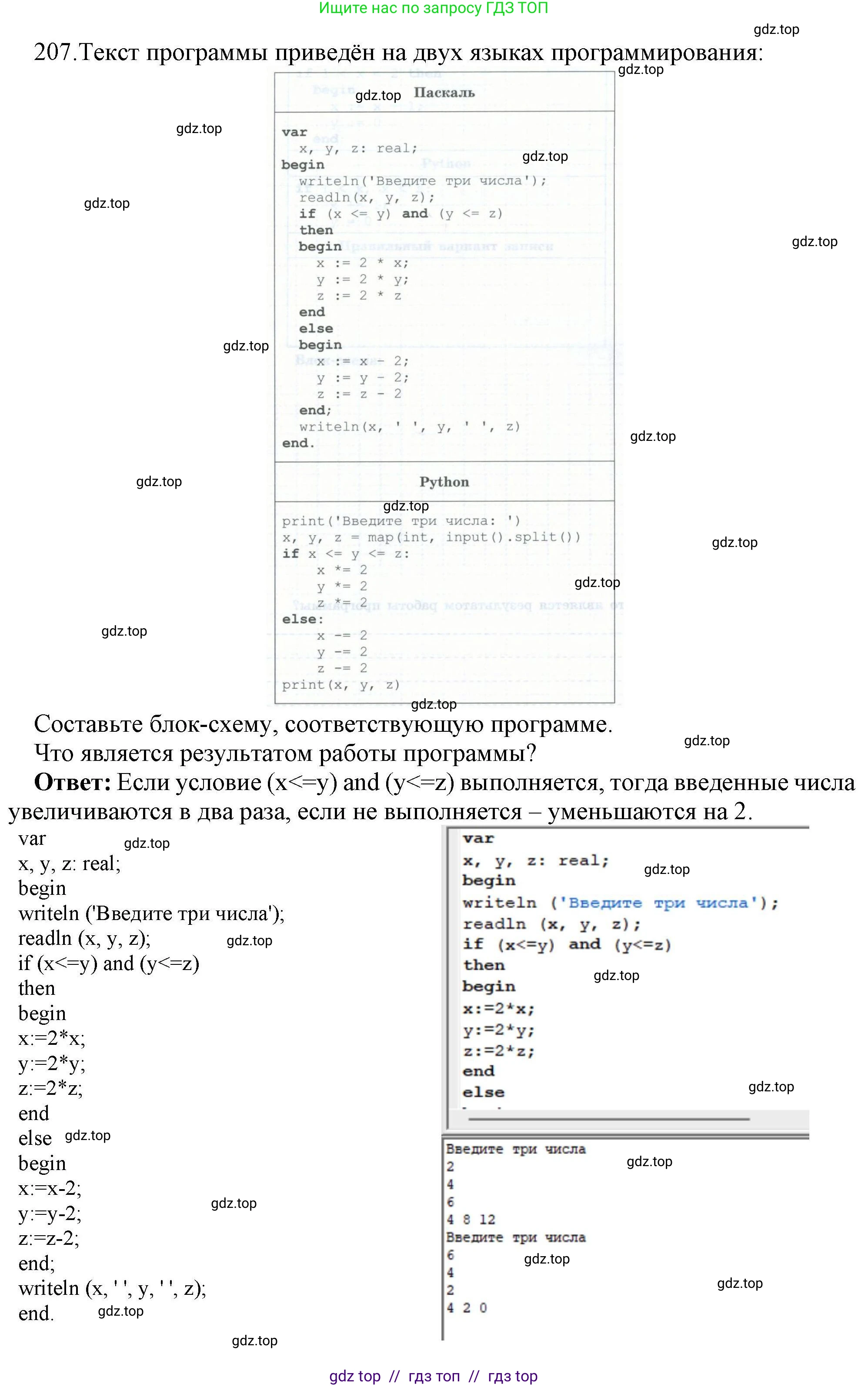 Информатика, 8 класс рабочая тетрадь, авторы: Босова Людмила Леонидовна, Босова Анна Юрьевна, издательство Просвещение, Москва, 2023, Часть 2, страница 63, номер 207, Решение
