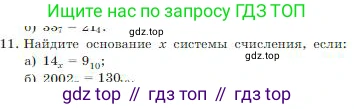 Информатика, 8 класс Учебник, авторы: Босова Людмила Леонидовна, Босова Анна Юрьевна, издательство Просвещение, Москва, 2023, страница 14, номер 11, Условие
