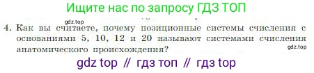 Информатика, 8 класс Учебник, авторы: Босова Людмила Леонидовна, Босова Анна Юрьевна, издательство Просвещение, Москва, 2023, страница 13, номер 4, Условие