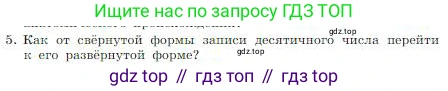 Информатика, 8 класс Учебник, авторы: Босова Людмила Леонидовна, Босова Анна Юрьевна, издательство Просвещение, Москва, 2023, страница 13, номер 5, Условие
