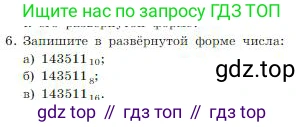 Информатика, 8 класс Учебник, авторы: Босова Людмила Леонидовна, Босова Анна Юрьевна, издательство Просвещение, Москва, 2023, страница 13, номер 6, Условие