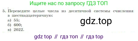 Информатика, 8 класс Учебник, авторы: Босова Людмила Леонидовна, Босова Анна Юрьевна, издательство Просвещение, Москва, 2023, страница 28, номер 5, Условие