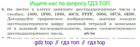 Информатика, 8 класс Учебник, авторы: Босова Людмила Леонидовна, Босова Анна Юрьевна, издательство Просвещение, Москва, 2023, страница 35, номер 6, Условие