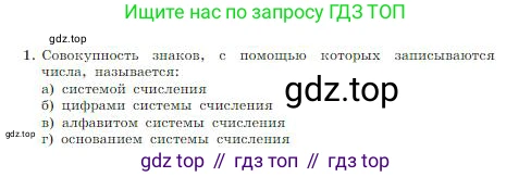 Информатика, 8 класс Учебник, авторы: Босова Людмила Леонидовна, Босова Анна Юрьевна, издательство Просвещение, Москва, 2023, страница 36, номер 1, Условие