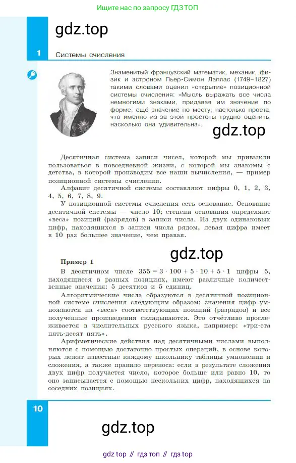 Информатика, 8 класс Учебник, авторы: Босова Людмила Леонидовна, Босова Анна Юрьевна, издательство Просвещение, Москва, 2023, страница 10