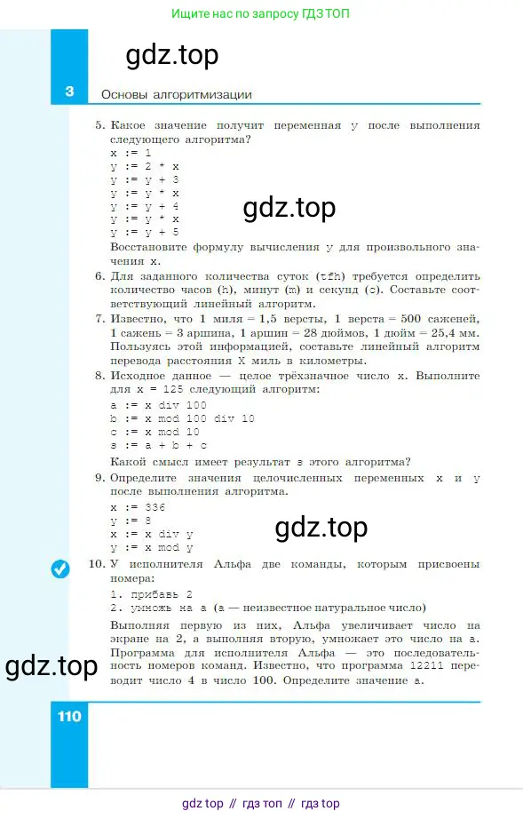 Информатика, 8 класс Учебник, авторы: Босова Людмила Леонидовна, Босова Анна Юрьевна, издательство Просвещение, Москва, 2023, страница 110