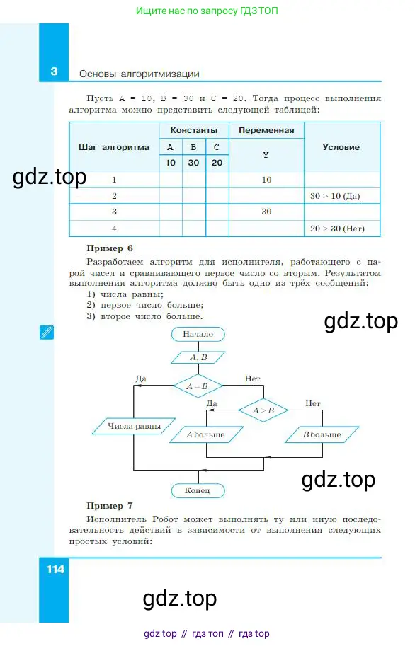 Информатика, 8 класс Учебник, авторы: Босова Людмила Леонидовна, Босова Анна Юрьевна, издательство Просвещение, Москва, 2023, страница 114