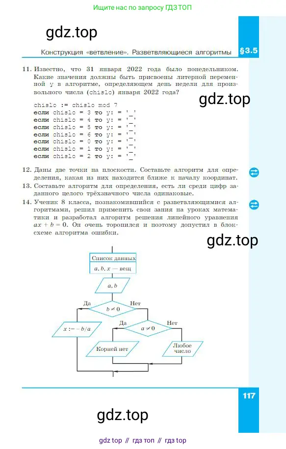 Информатика, 8 класс Учебник, авторы: Босова Людмила Леонидовна, Босова Анна Юрьевна, издательство Просвещение, Москва, 2023, страница 117