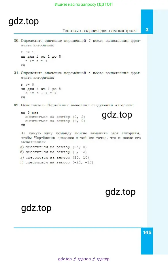 Информатика, 8 класс Учебник, авторы: Босова Людмила Леонидовна, Босова Анна Юрьевна, издательство Просвещение, Москва, 2023, страница 145