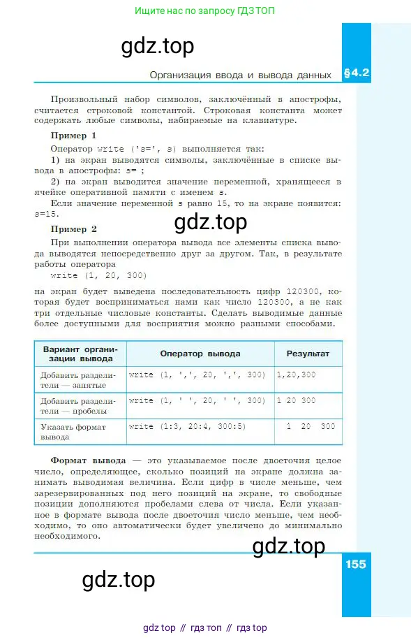 Информатика, 8 класс Учебник, авторы: Босова Людмила Леонидовна, Босова Анна Юрьевна, издательство Просвещение, Москва, 2023, страница 155
