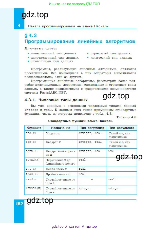 Информатика, 8 класс Учебник, авторы: Босова Людмила Леонидовна, Босова Анна Юрьевна, издательство Просвещение, Москва, 2023, страница 162
