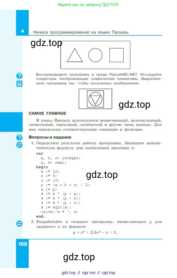 Информатика, 8 класс Учебник, авторы: Босова Людмила Леонидовна, Босова Анна Юрьевна, издательство Просвещение, Москва, 2023, страница 168